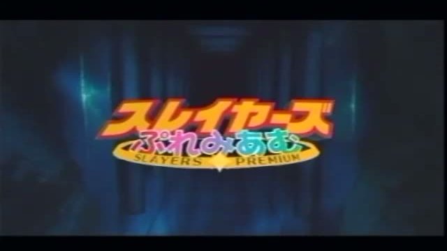 Slayers Premium / Slayers Movie 5 Fragmanı